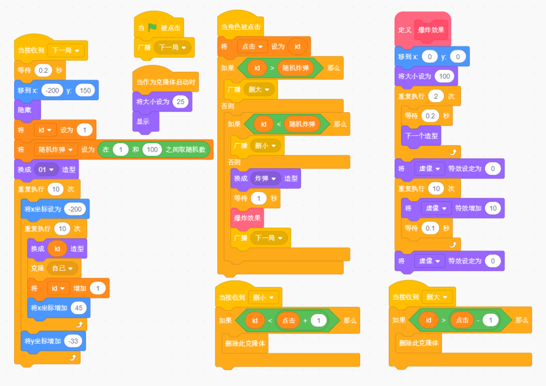 Scratch趣味编程 || 游戏篇——数字炸弹/数字扫雷(5)