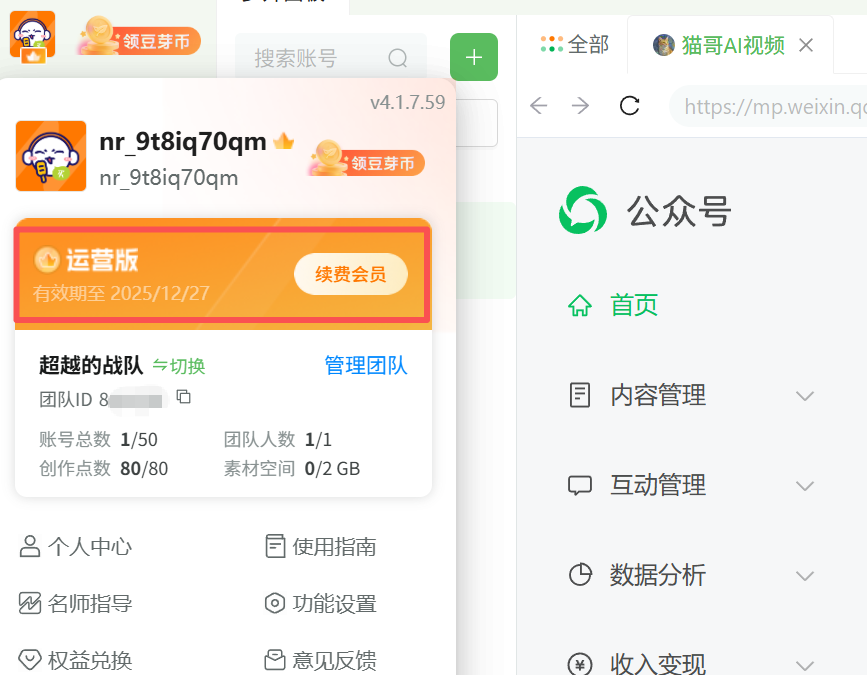 我是如何运营我的万粉公众号?
