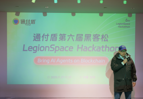 创见未来丨通付盾第六届LegionSpace黑客松圆满落幕