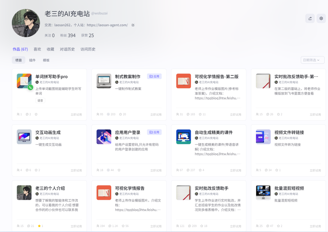 我们将之前做的教学智能体嵌入到网站里面了