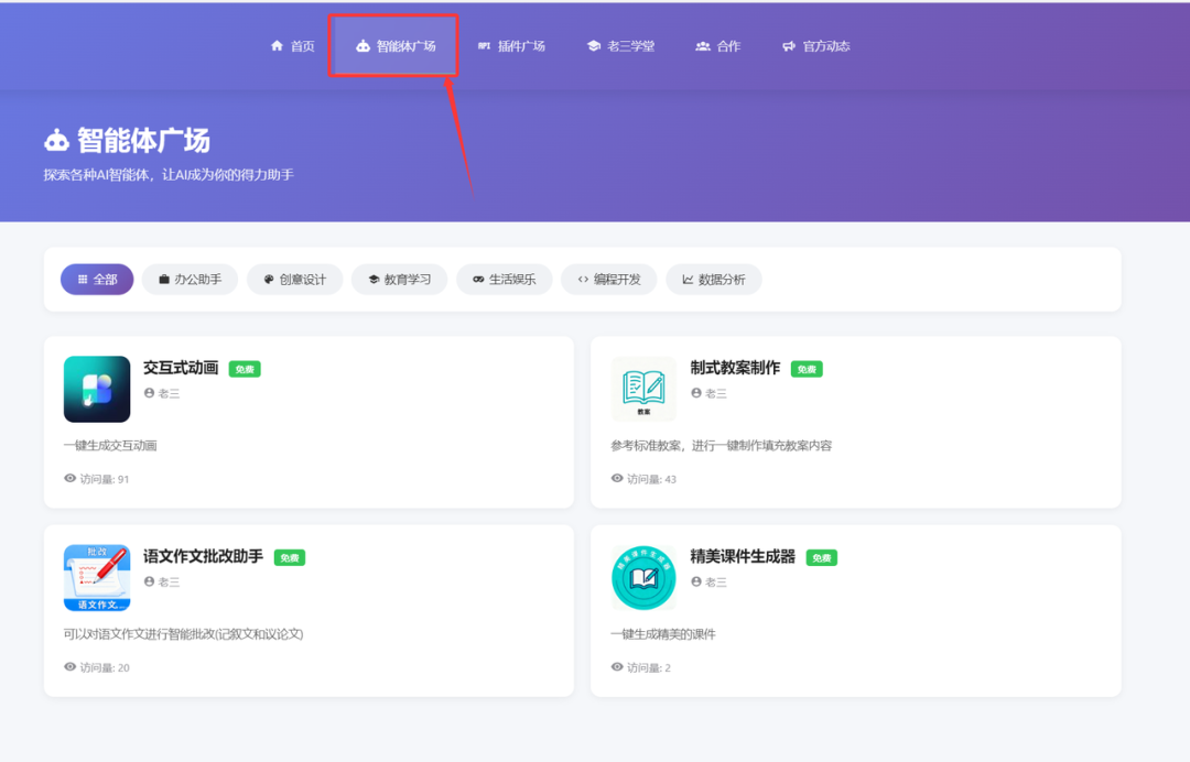 我们将之前做的教学智能体嵌入到网站里面了