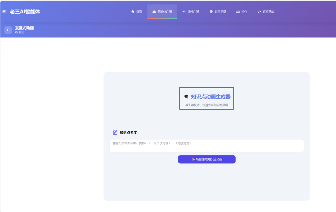 我们将之前做的教学智能体嵌入到网站里面了