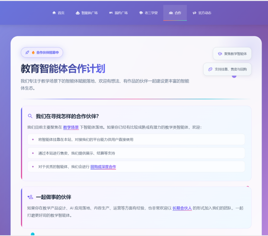 我们将之前做的教学智能体嵌入到网站里面了