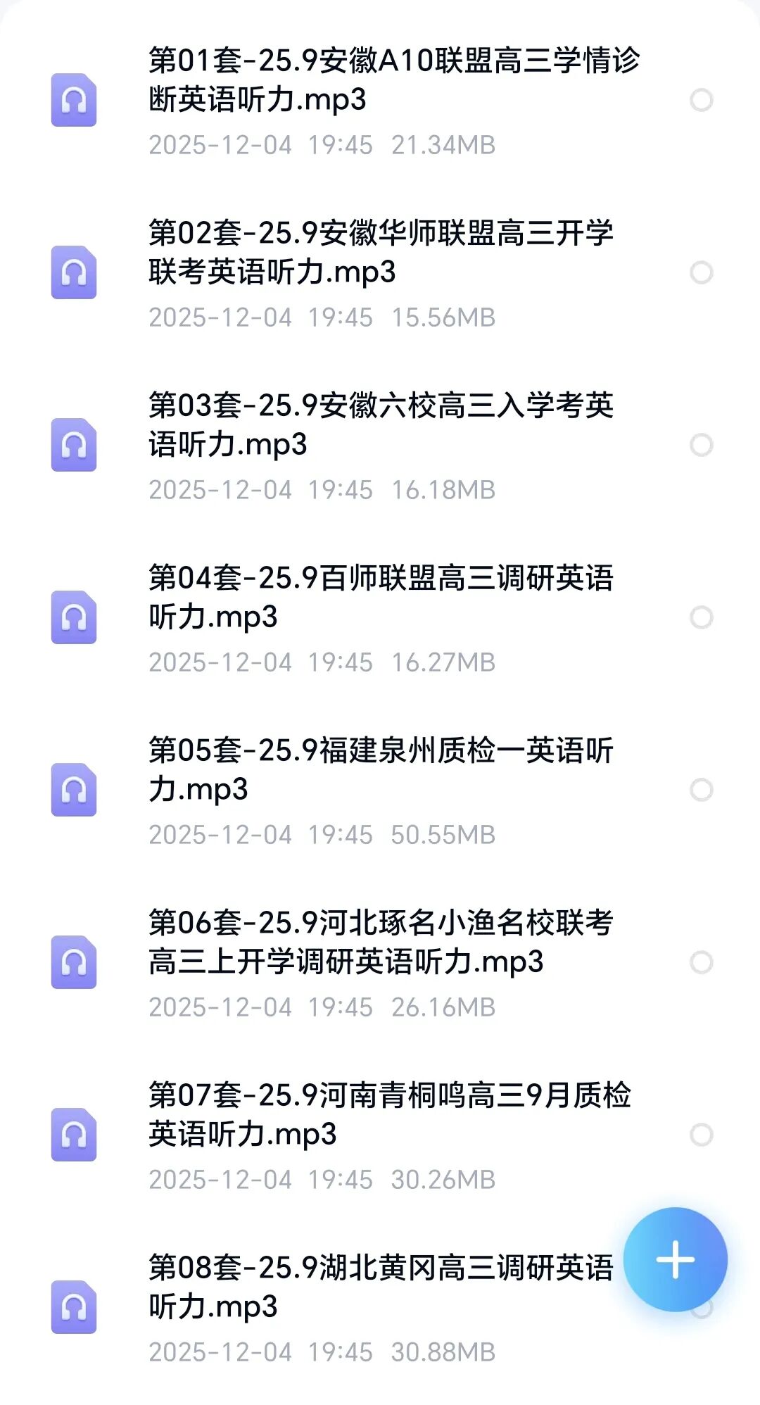 2026届高考英语备考|高考英语听力模拟训练60套