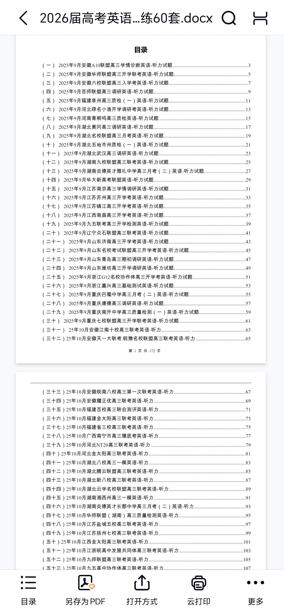 2026届高考英语备考|高考英语听力模拟训练60套