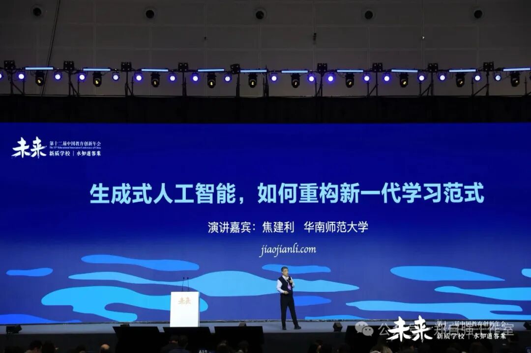 第十二届中国教育创新年会激情上演,新质学校,水知道答案,教育人的一年一度的思想盛宴