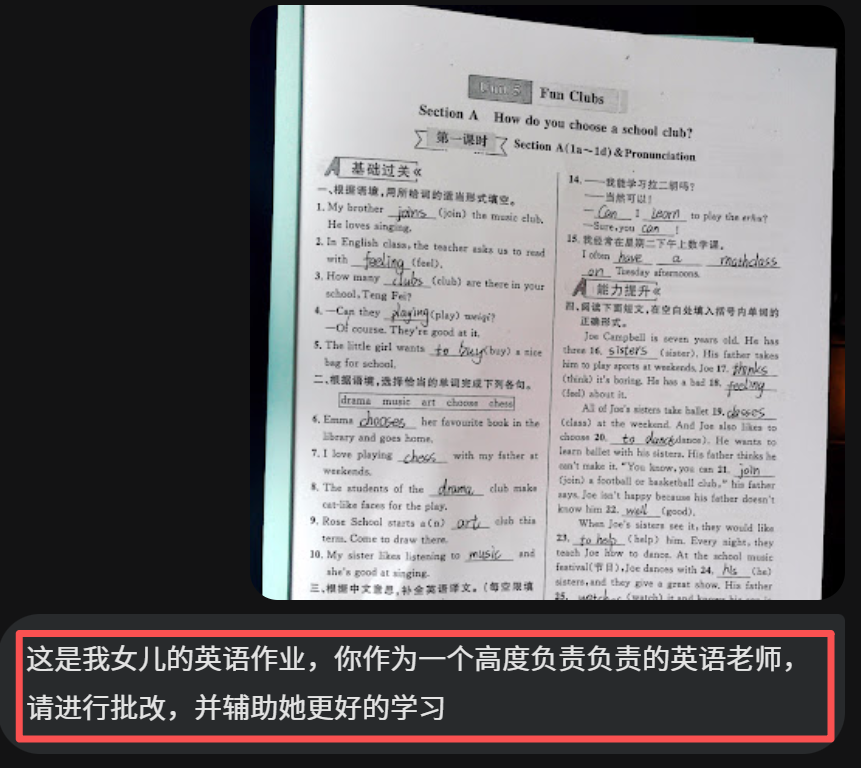 如何让AI检查和辅导孩子作业?