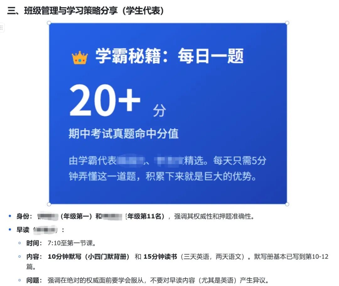 如何将家长座谈会的录音,整理成图文并茂的纪要?