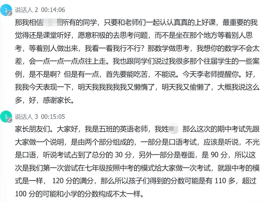 如何将家长座谈会的录音,整理成图文并茂的纪要?