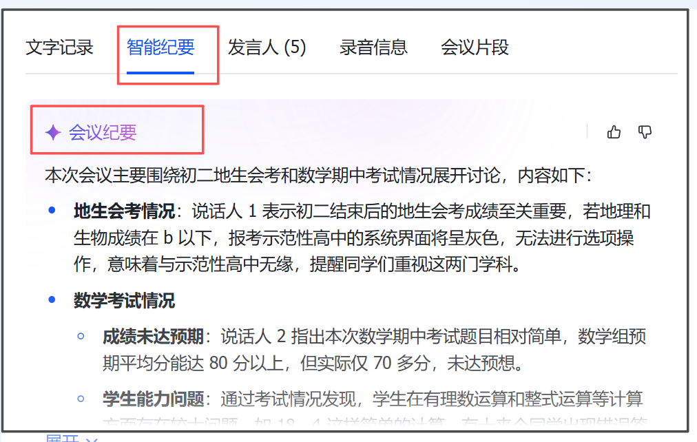 如何将家长座谈会的录音,整理成图文并茂的纪要?