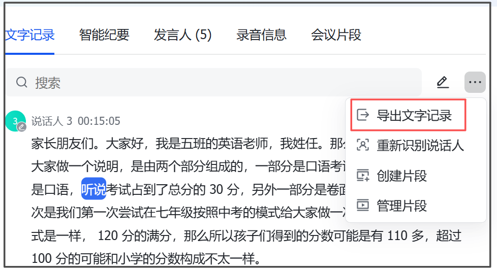 如何将家长座谈会的录音,整理成图文并茂的纪要?