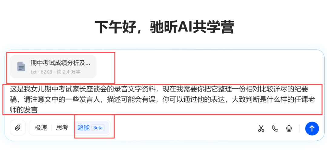 如何将家长座谈会的录音,整理成图文并茂的纪要?