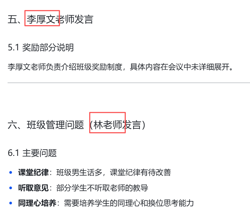 如何将家长座谈会的录音,整理成图文并茂的纪要?