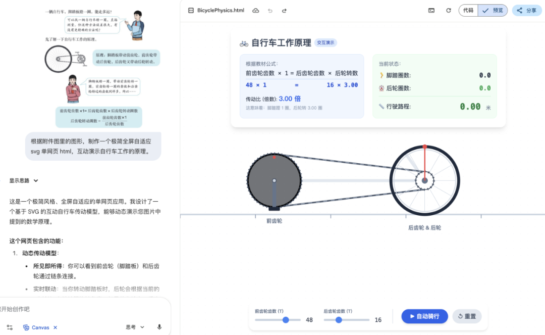 AI应用|自行车里的数学.html(附制作过程)