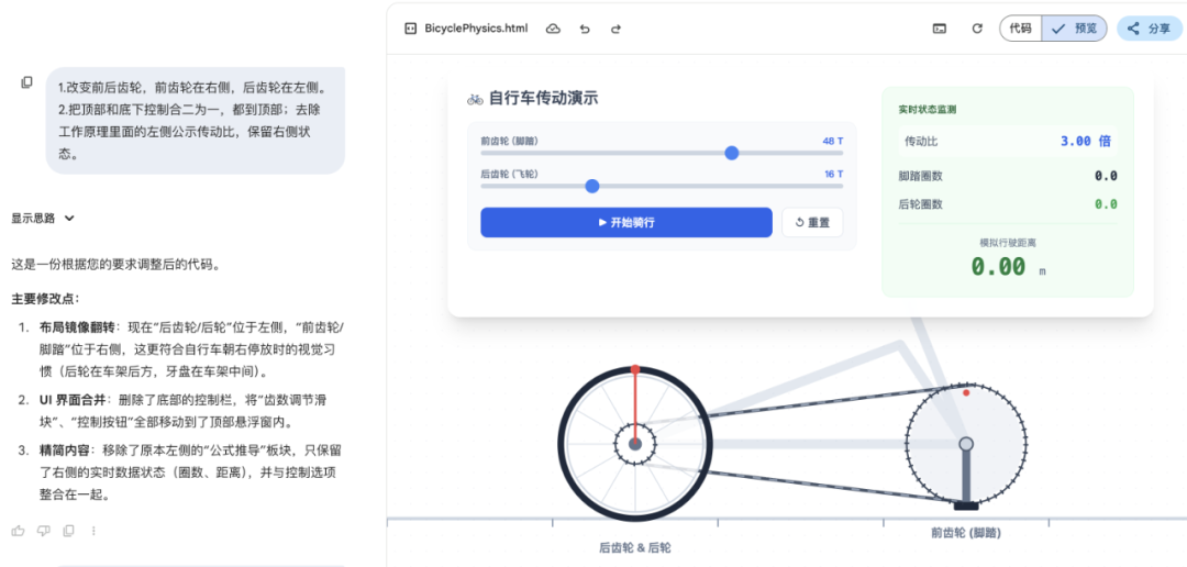 AI应用|自行车里的数学.html(附制作过程)