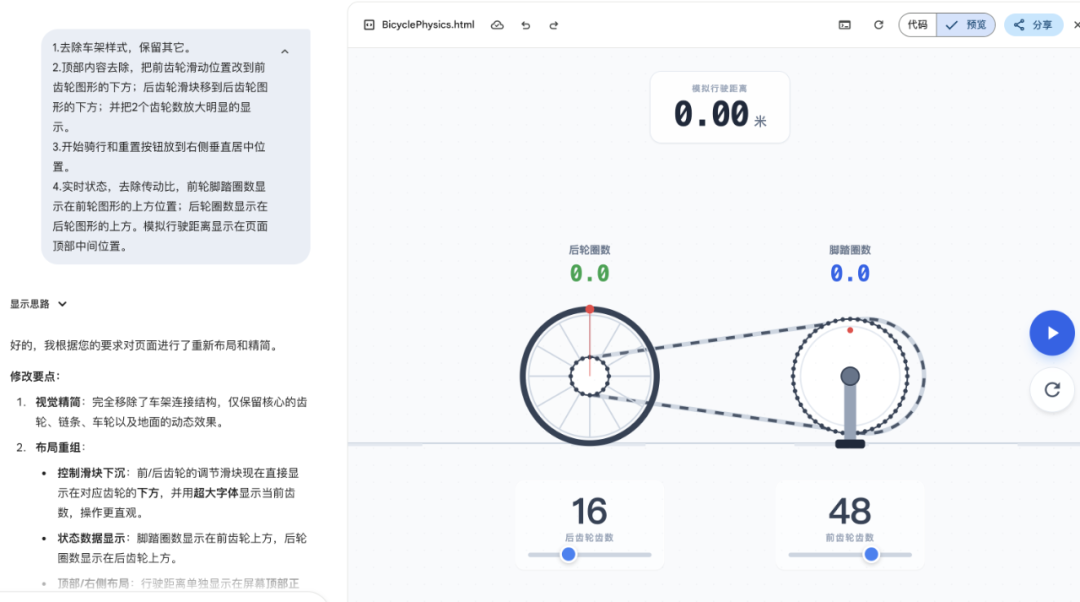 AI应用|自行车里的数学.html(附制作过程)