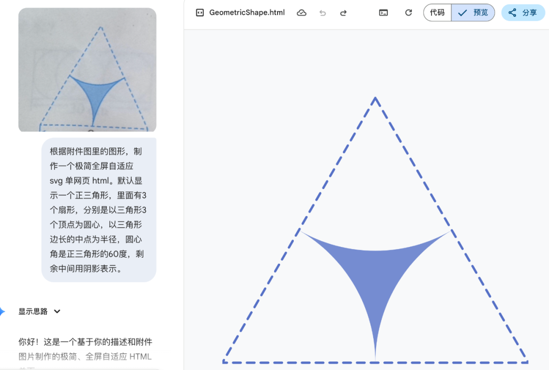 AI应用|阴影部分的周长(三角形内扇形).html(附制作过程)
