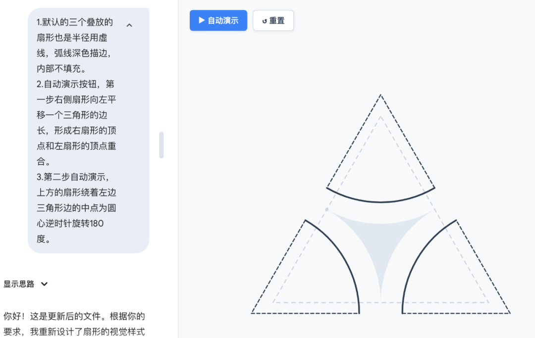 AI应用|阴影部分的周长(三角形内扇形).html(附制作过程)