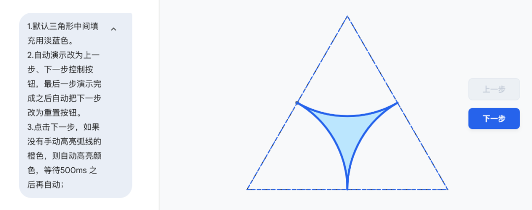 AI应用|阴影部分的周长(三角形内扇形).html(附制作过程)