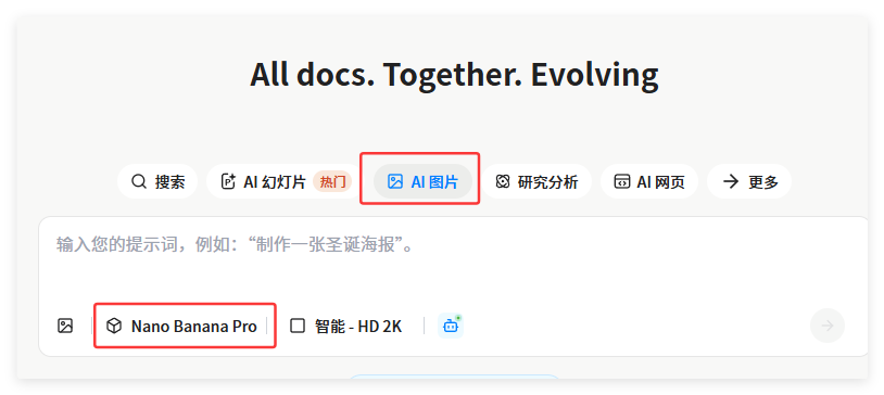 4款国内免费用Nanobanana Pro的工具