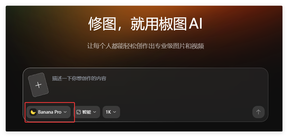 4款国内免费用Nanobanana Pro的工具