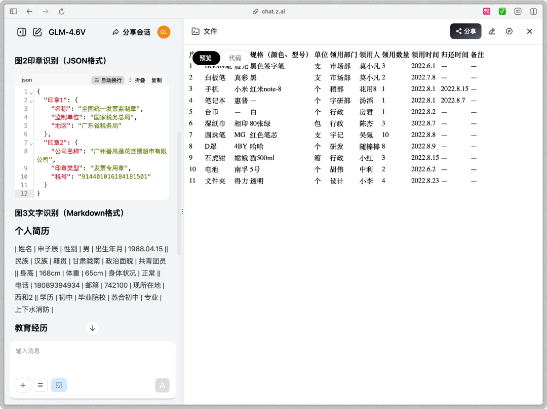 实测智谱新上线的GLM4.6V,我Gemini 3 Pro的用量焦虑消失了