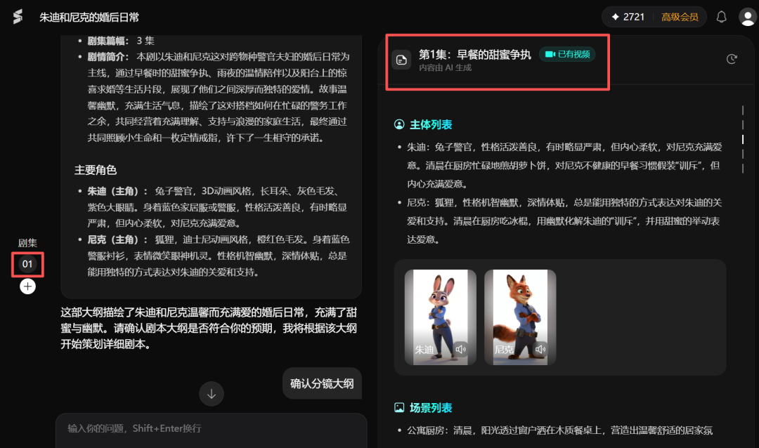 Seko 2.0 强势更新!轻松做 100 集《疯狂动物城》!