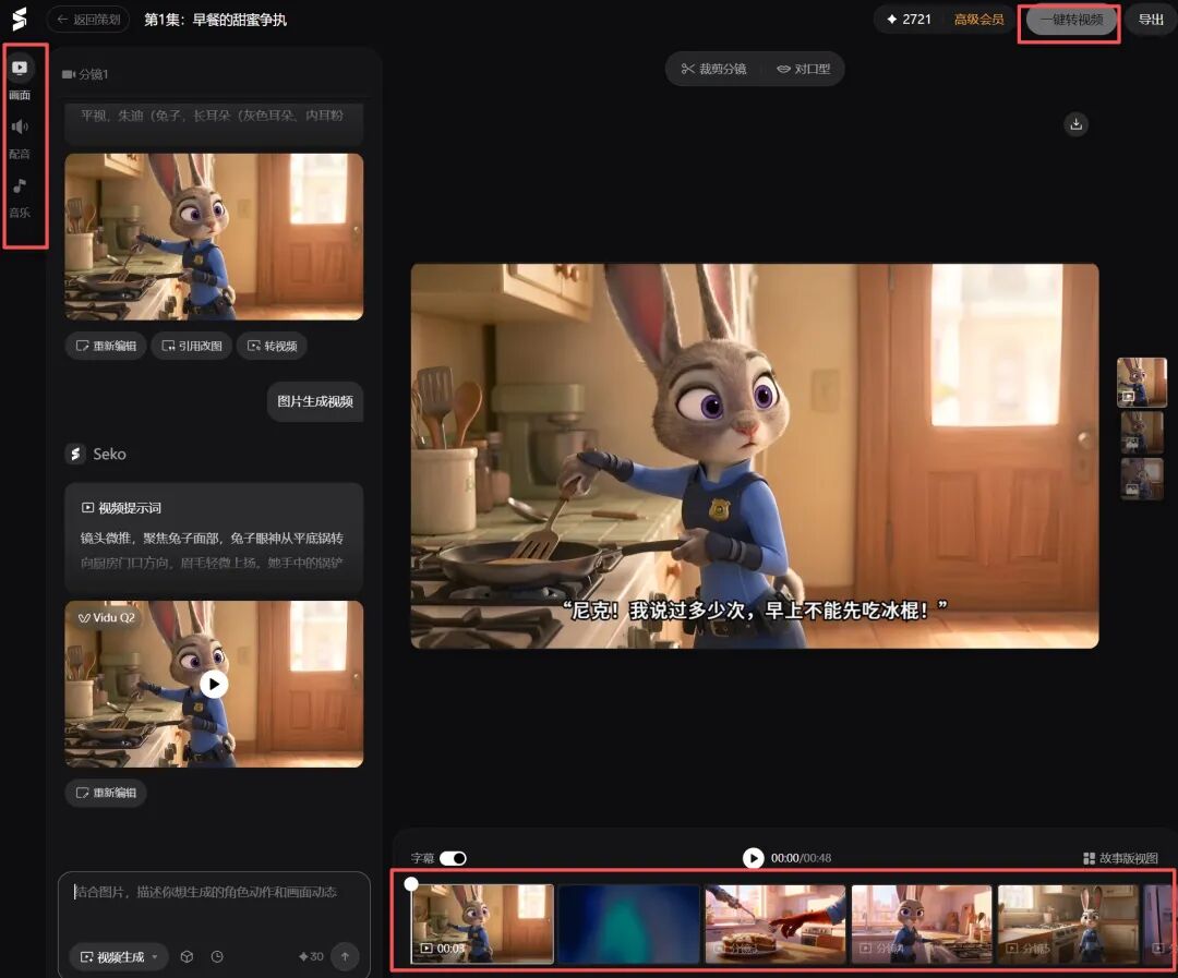 Seko 2.0 强势更新!轻松做 100 集《疯狂动物城》!