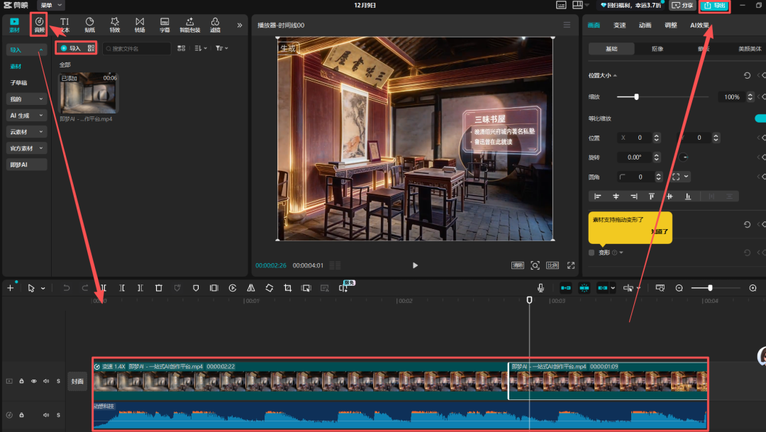 太简单了!用豆包 +即梦AI 2张图+1句话 60秒制作全息影像,手把手带你!(附提示词)