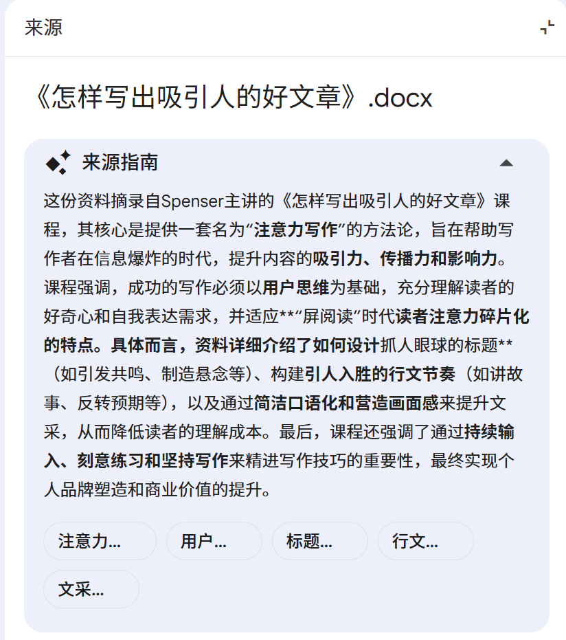 NotebookLM“八大金刚”【1】——音频