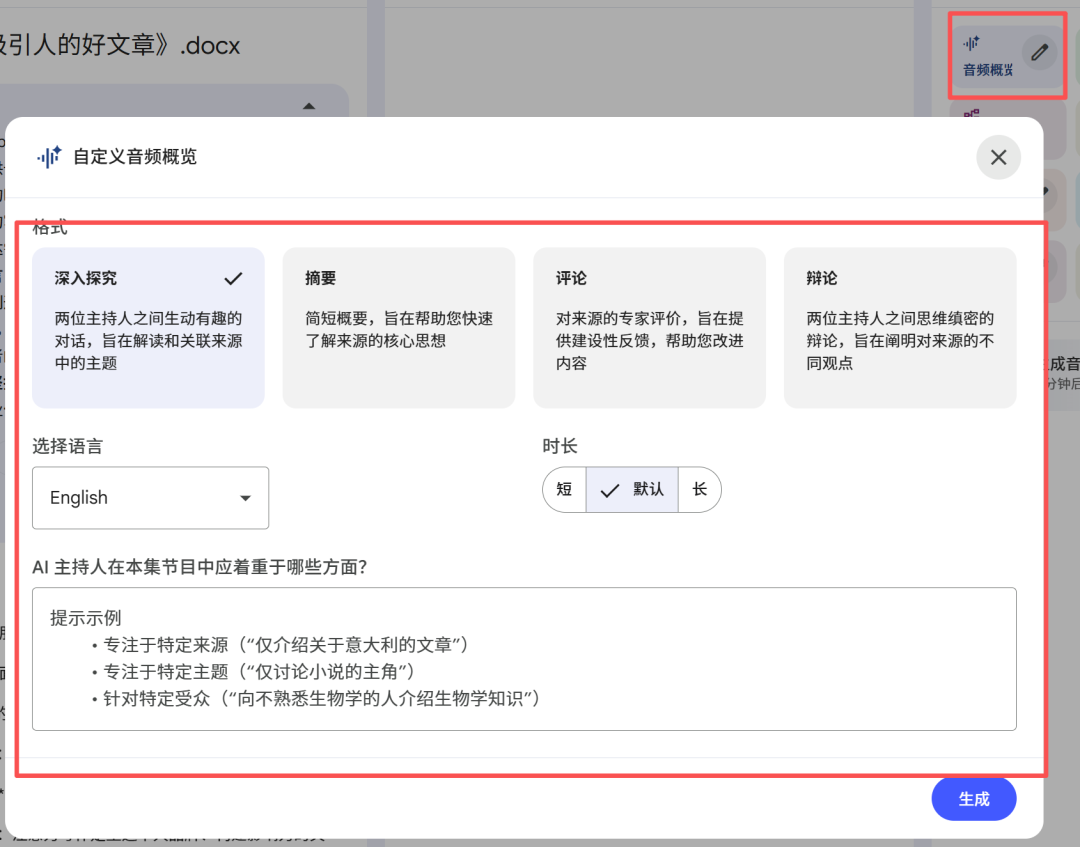 NotebookLM“八大金刚”【1】——音频