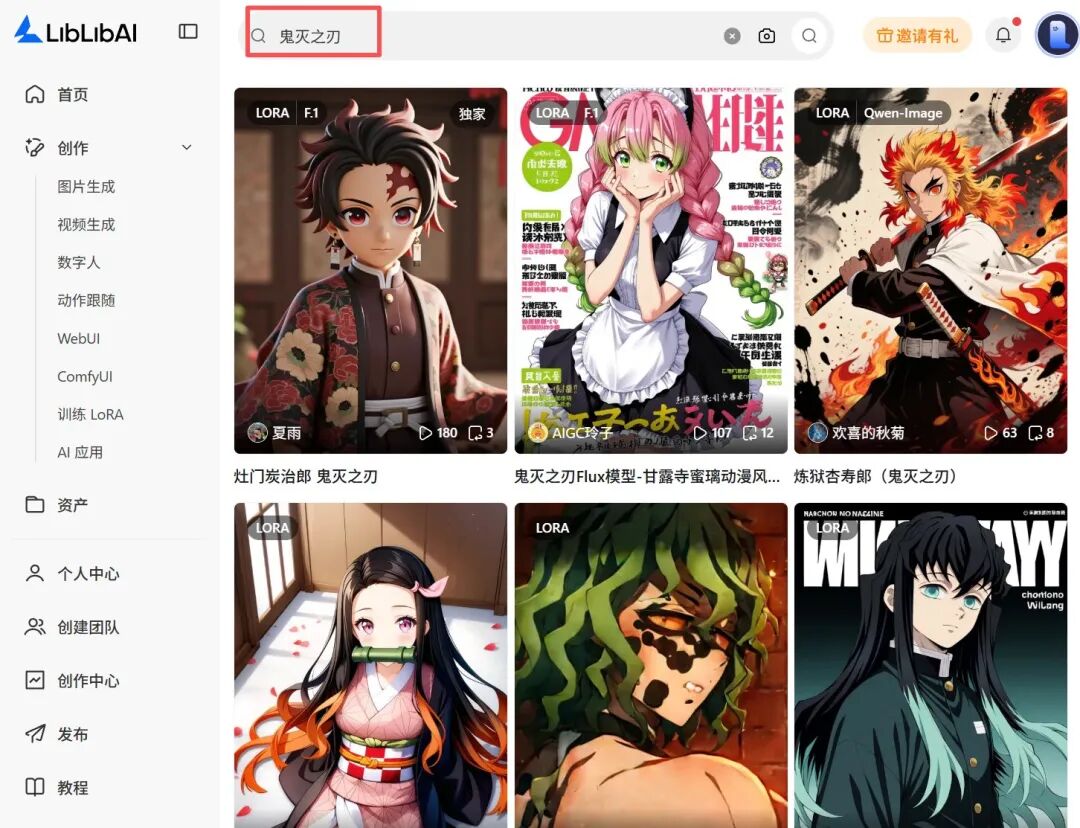 我的天!才多久没见,LibLibAI 就已经这么强了!