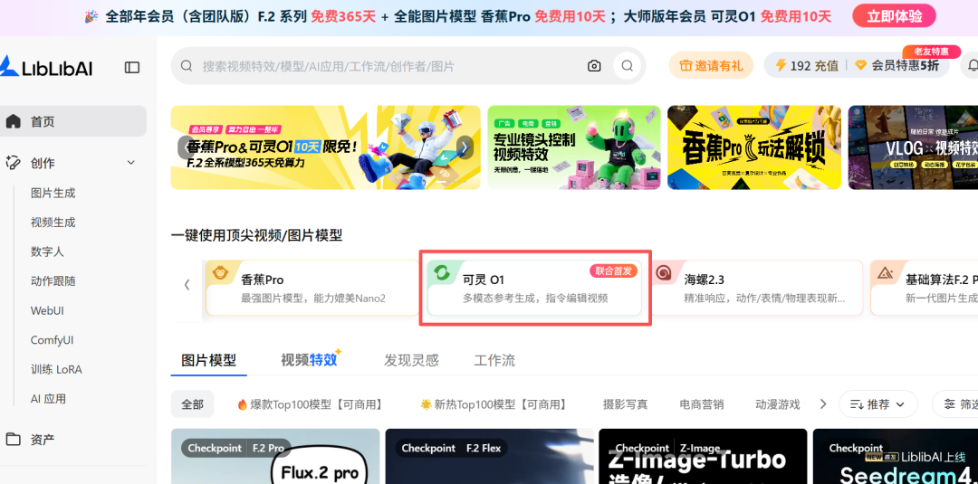 我的天!才多久没见,LibLibAI 就已经这么强了!