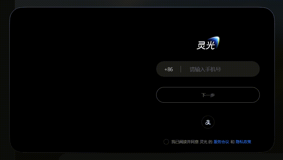 灵光 | 一句话、零代码。8个案例亲测「闪应用」抄就对了