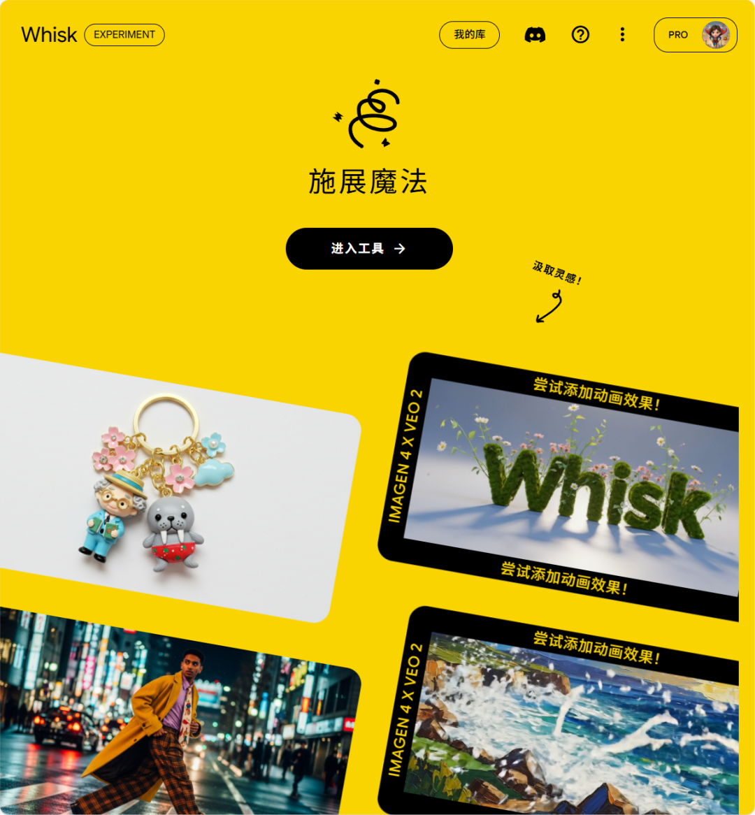 走进Google“实验室”——Whisk(搅蛋器)