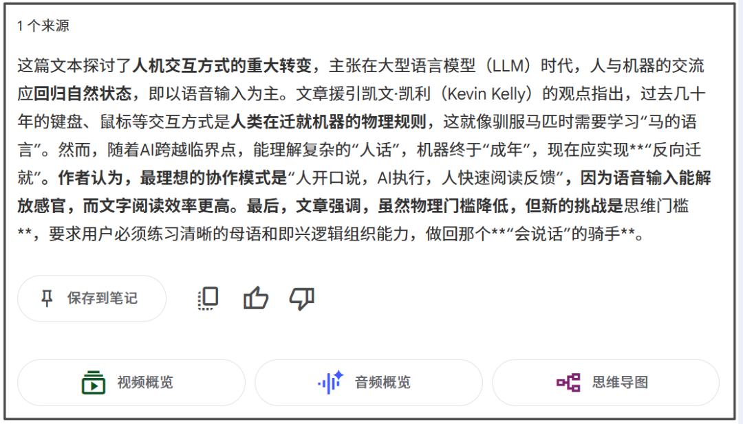 NotebookLM“八大金刚”【2】——视频概览