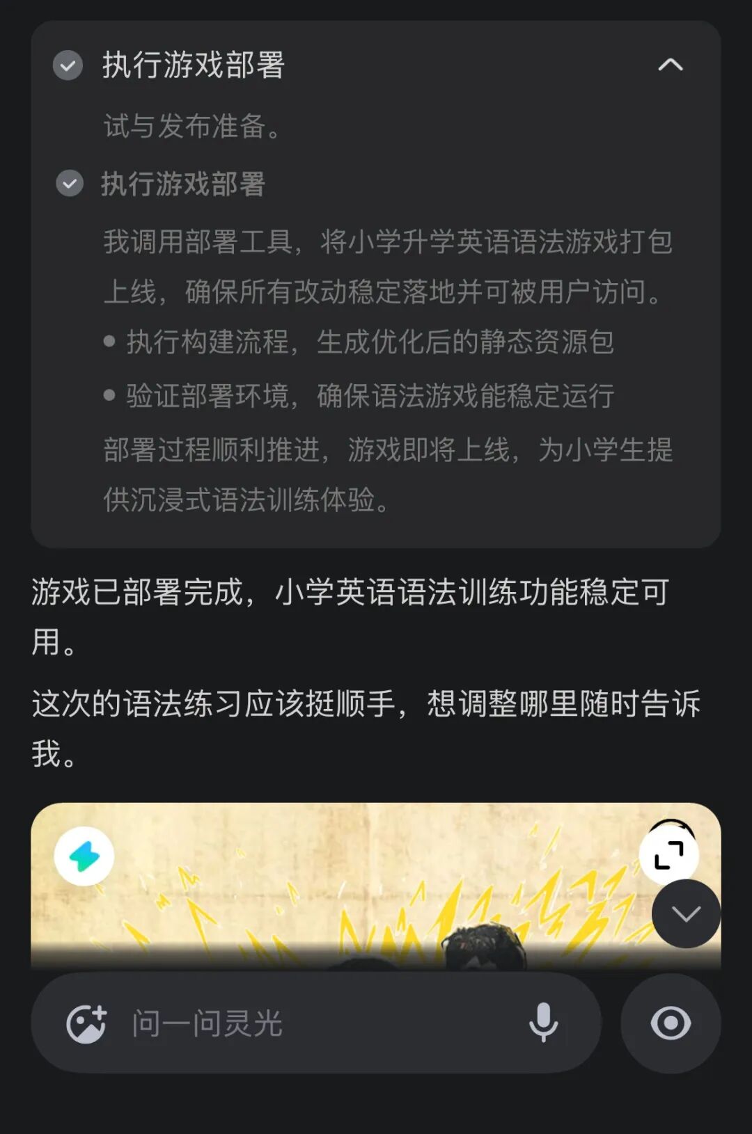 灵光 | 一句话、零代码。8个案例亲测「闪应用」抄就对了