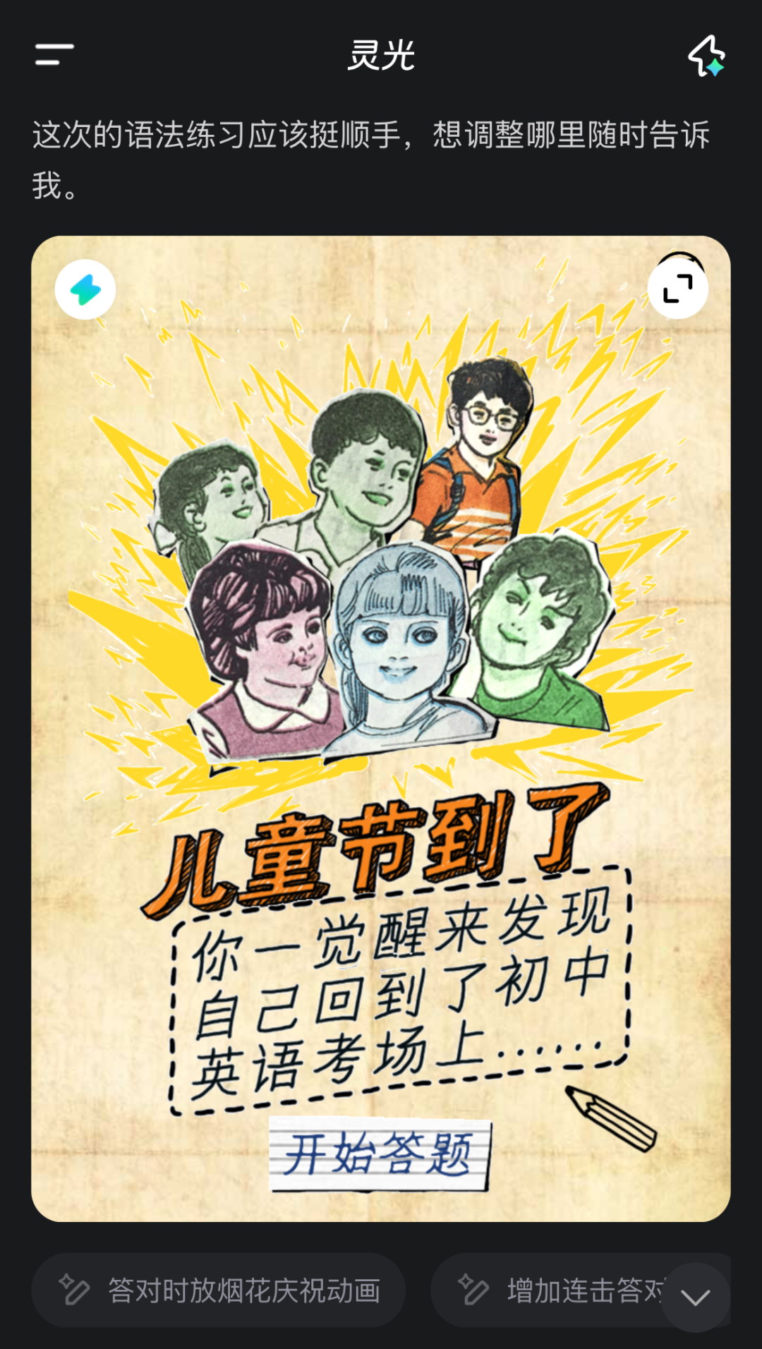 灵光 | 一句话、零代码。8个案例亲测「闪应用」抄就对了