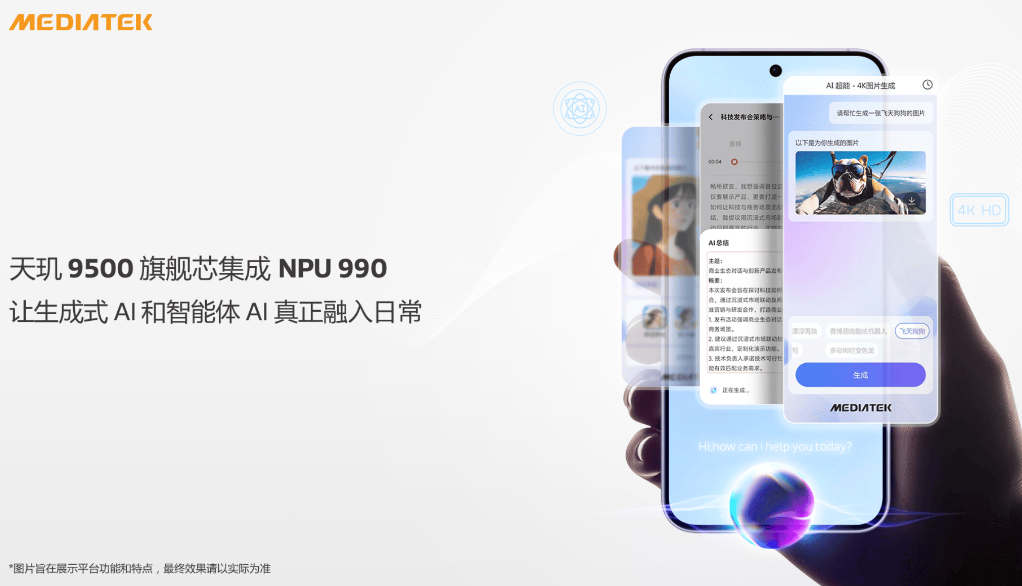 AI手机雏形明朗,端侧AI的关键仍然是芯片