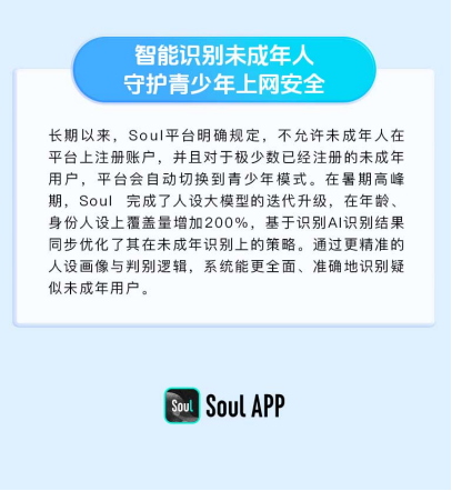 警企联动创新“群聊反诈”新范式,Soul App 筑牢 Z 世代数字安全“防火墙”