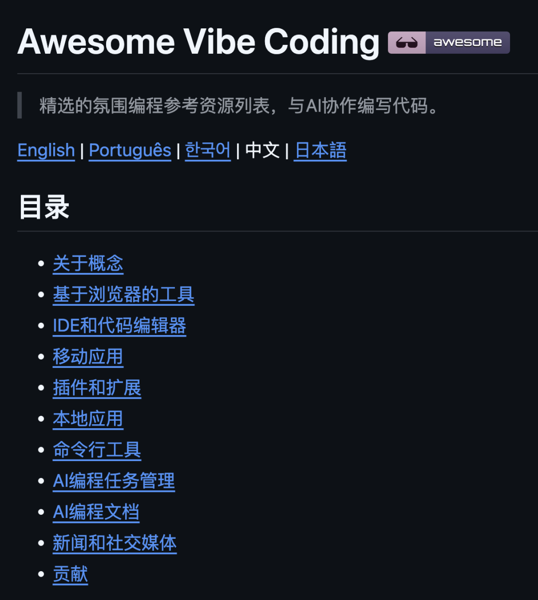 挖到 4 个 Vibe Coding 的 GitHub 开源项目,速速收藏。