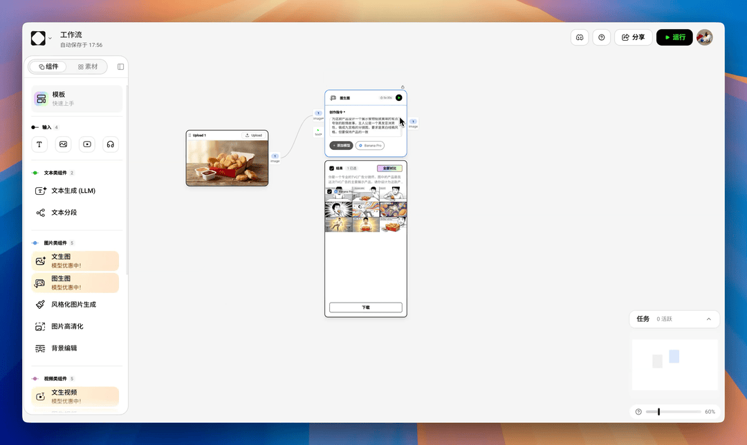 吃了15年的麦当劳,我忍不住给鸡块搓了条AI商业广告