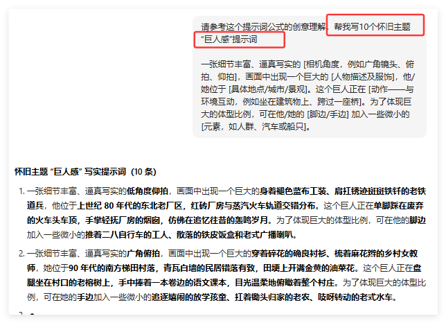 3分钟学会,制作爆款AI巨人照(附10套提示词)