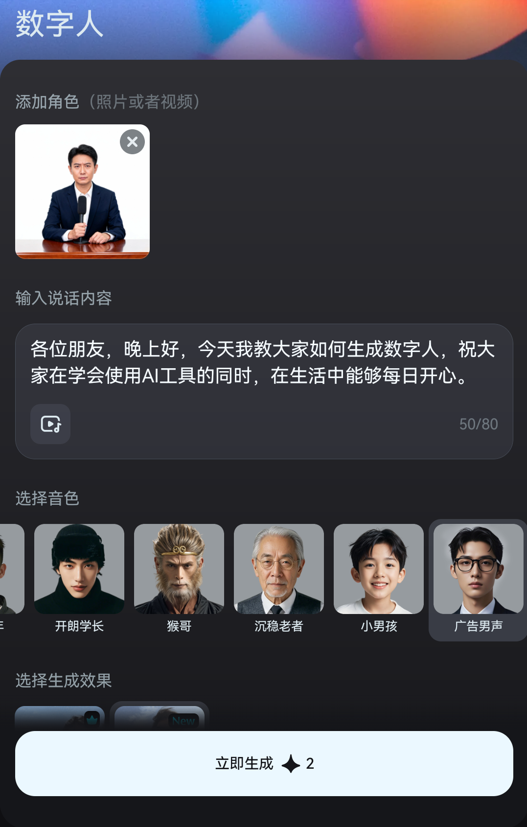 AI魔法教学!免费生成你的专属数字人