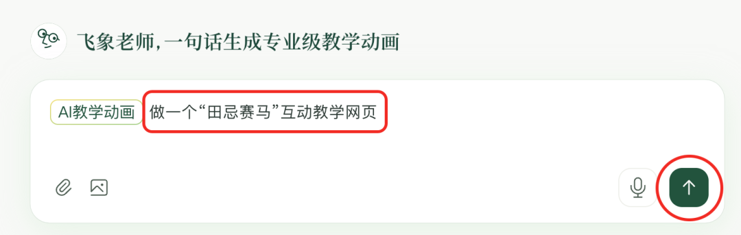 教程|一句话,课件变动画?