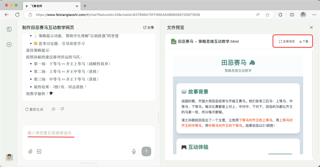 教程|一句话,课件变动画?