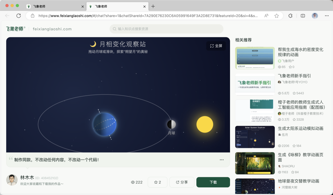 教程|一句话,课件变动画?
