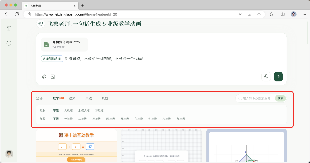 教程|一句话,课件变动画?