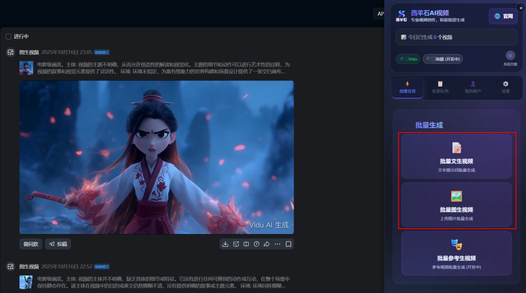 分享一个批量生成AI视频的宝藏工具,免费开源!