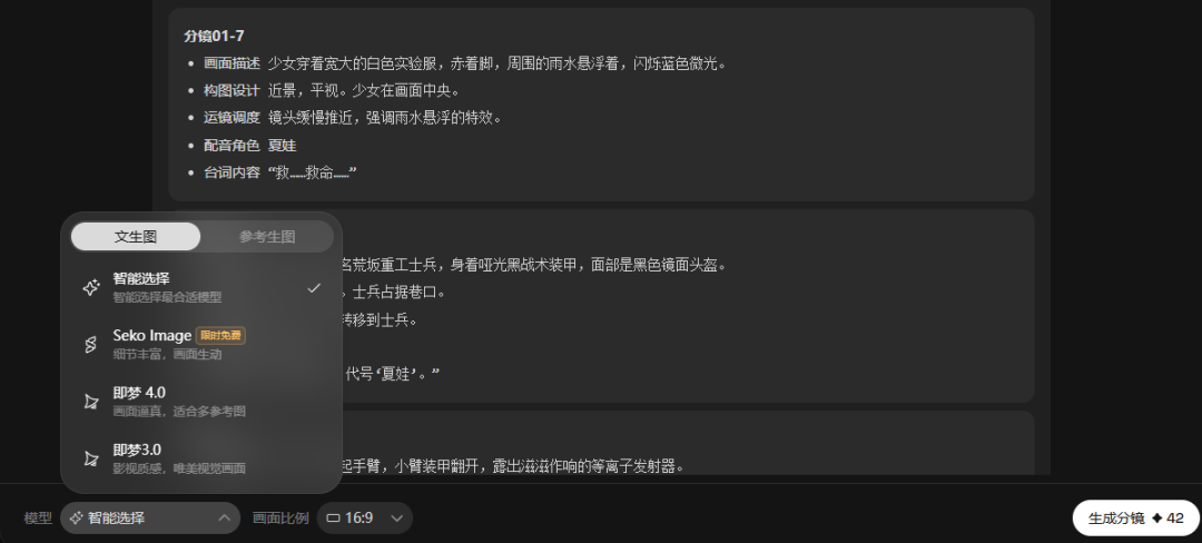 商汤Seko2.0实测,能拿来做AI漫剧吗?